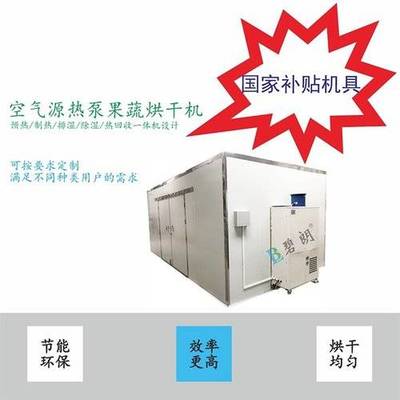 碧朗新型空氣能果蔬烘干機,可烘干香菇冬菇、木耳,靈-萬農網手機版